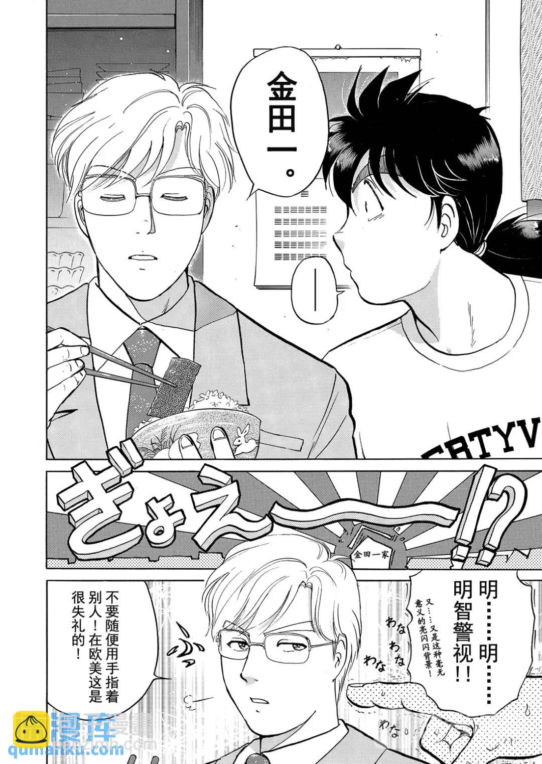 魔术列车杀人事件⑪-第144话