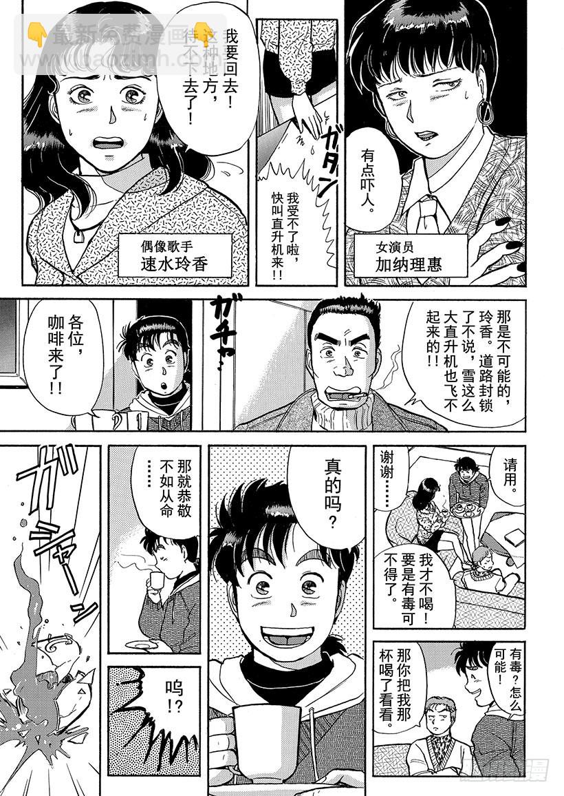 雪夜叉传说杀人事件①-第18话