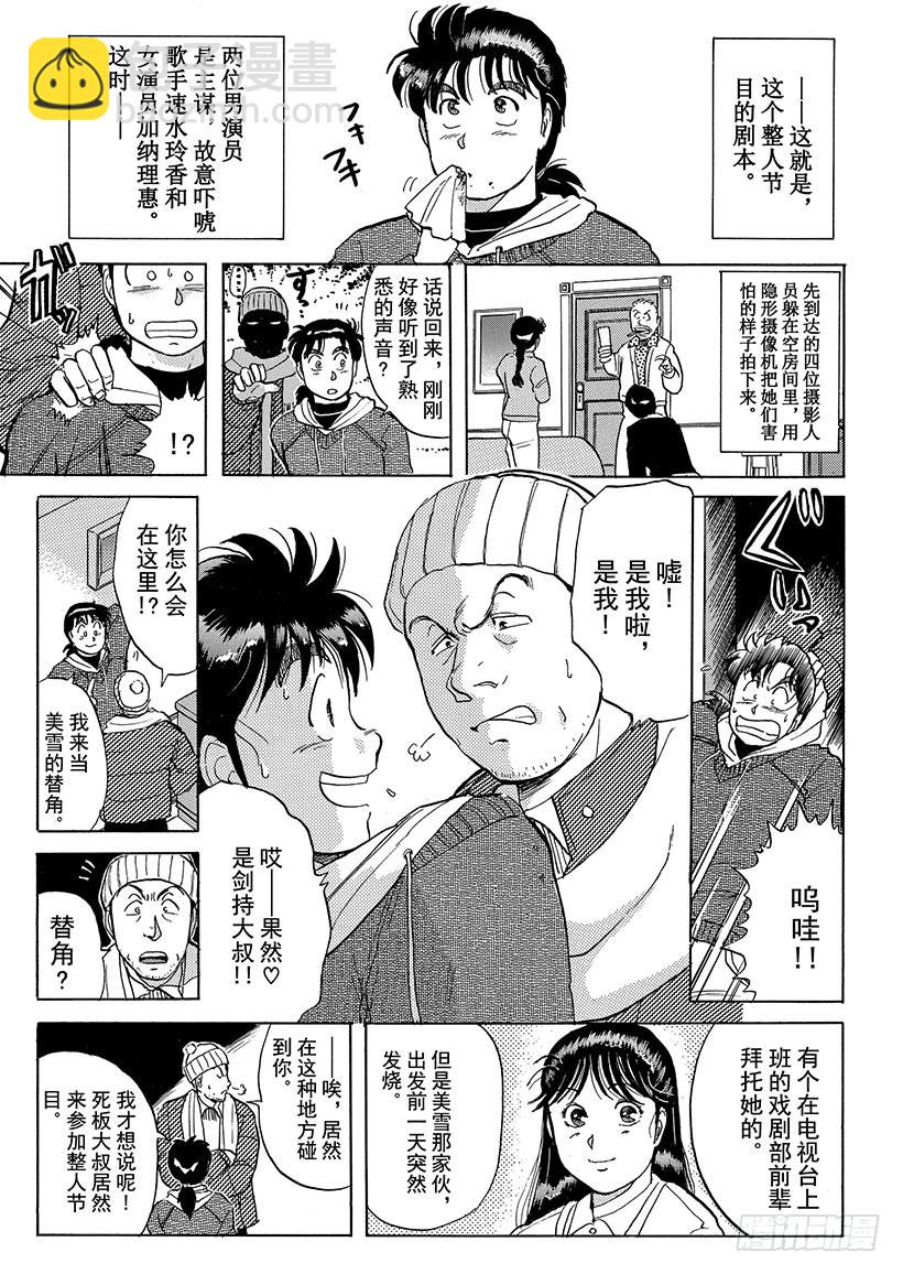 雪夜叉传说杀人事件①-第18话