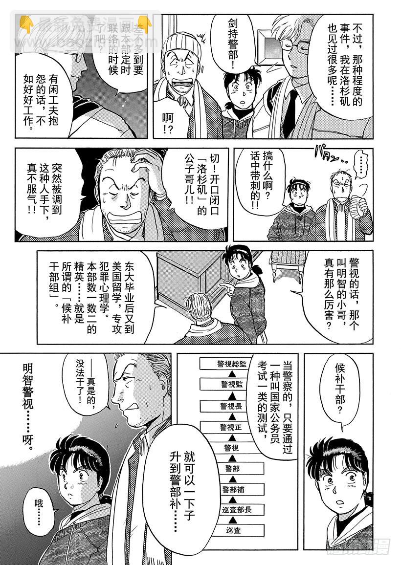 雪夜叉传说杀人事件①-第18话