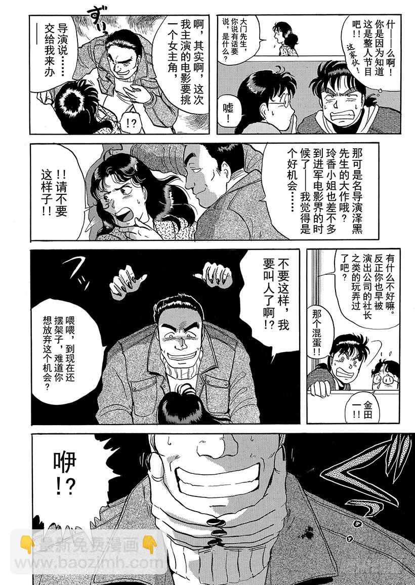 雪夜叉传说杀人事件①-第18话