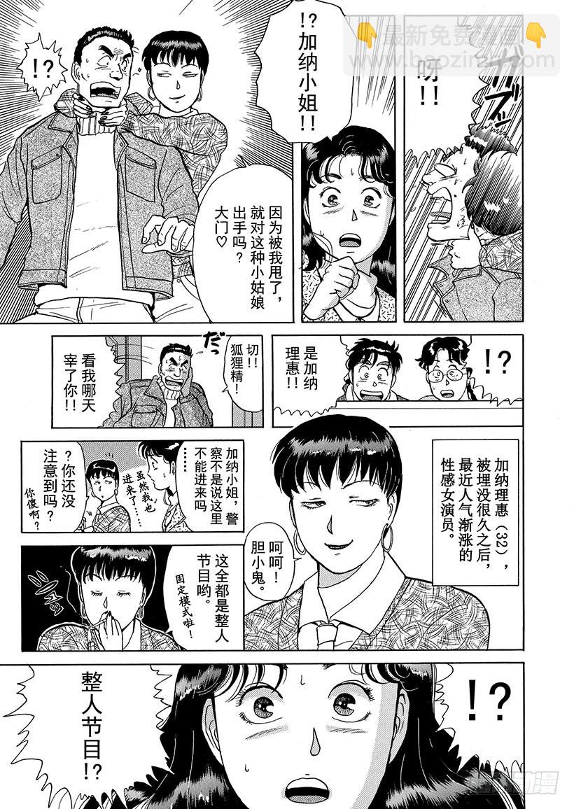 雪夜叉传说杀人事件①-第18话