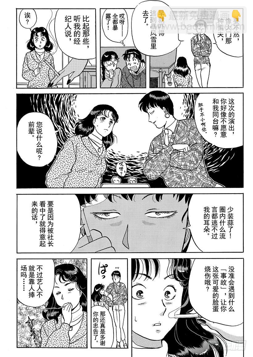 雪夜叉传说杀人事件①-第18话