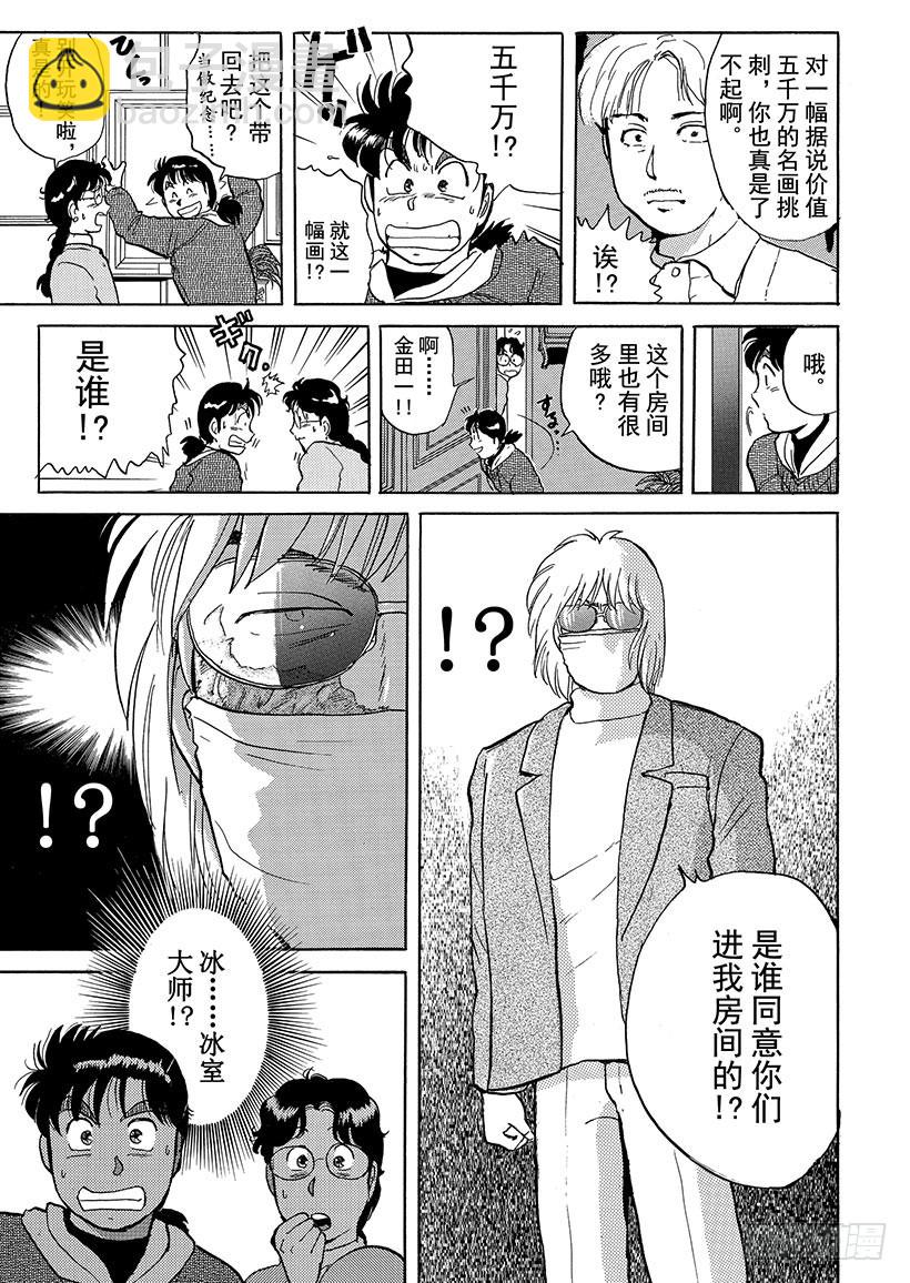 雪夜叉传说杀人事件①-第18话