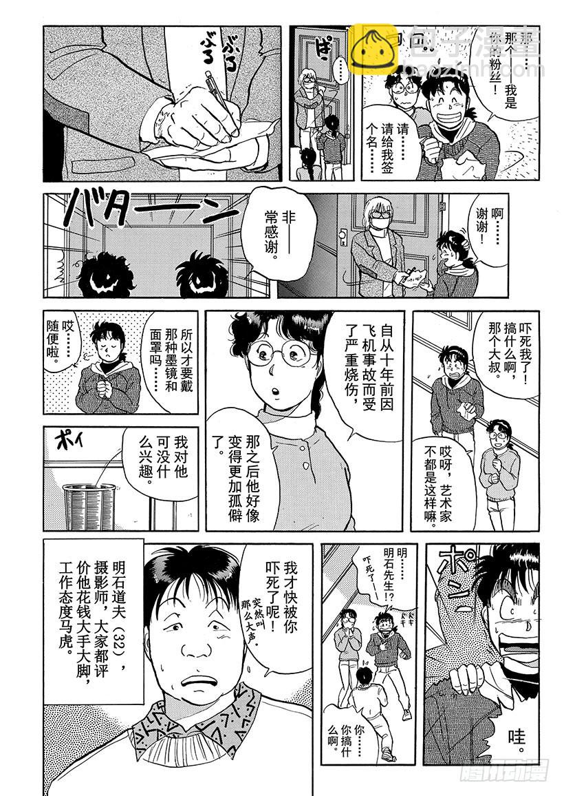 雪夜叉传说杀人事件①-第18话