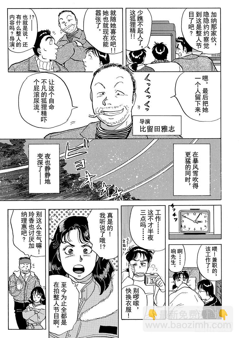 雪夜叉传说杀人事件①-第18话