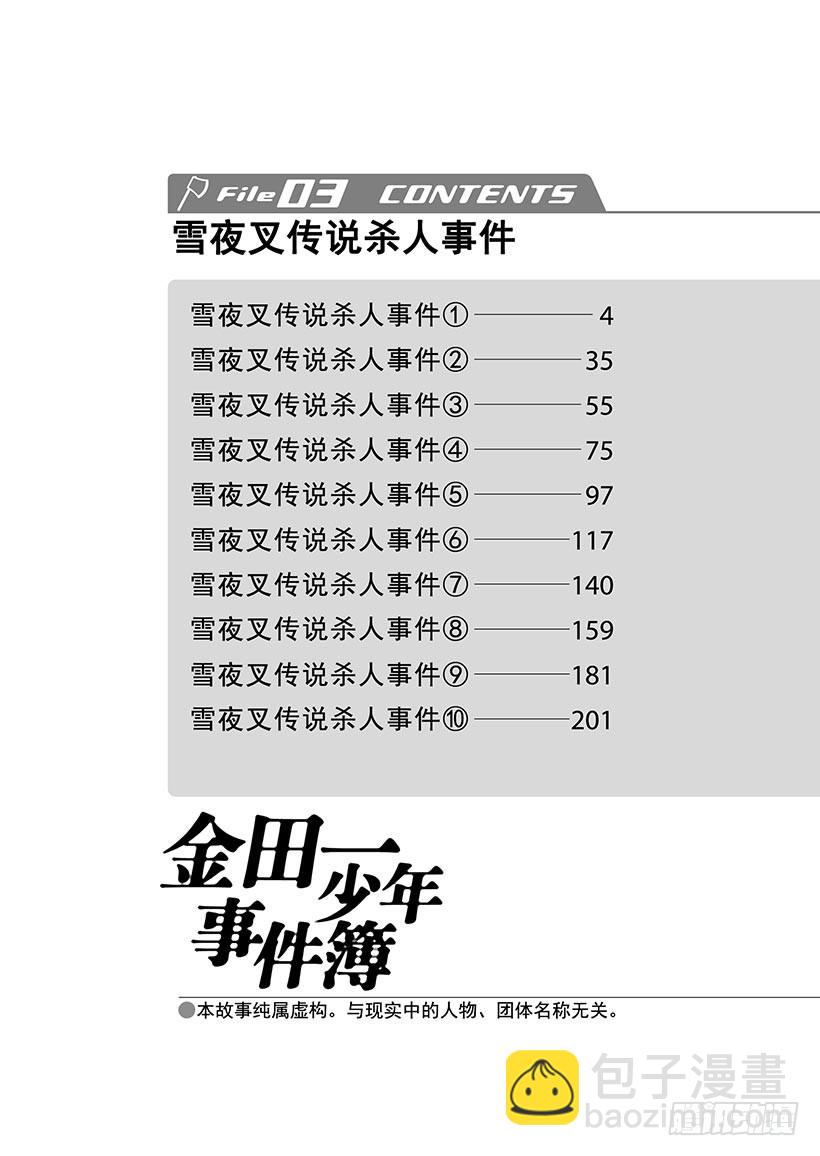 雪夜叉传说杀人事件①-第18话