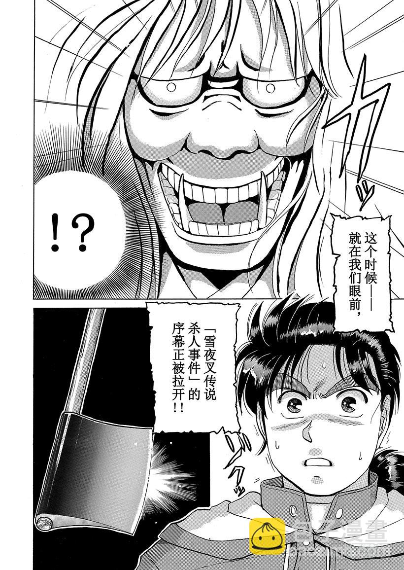 雪夜叉传说杀人事件①-第18话