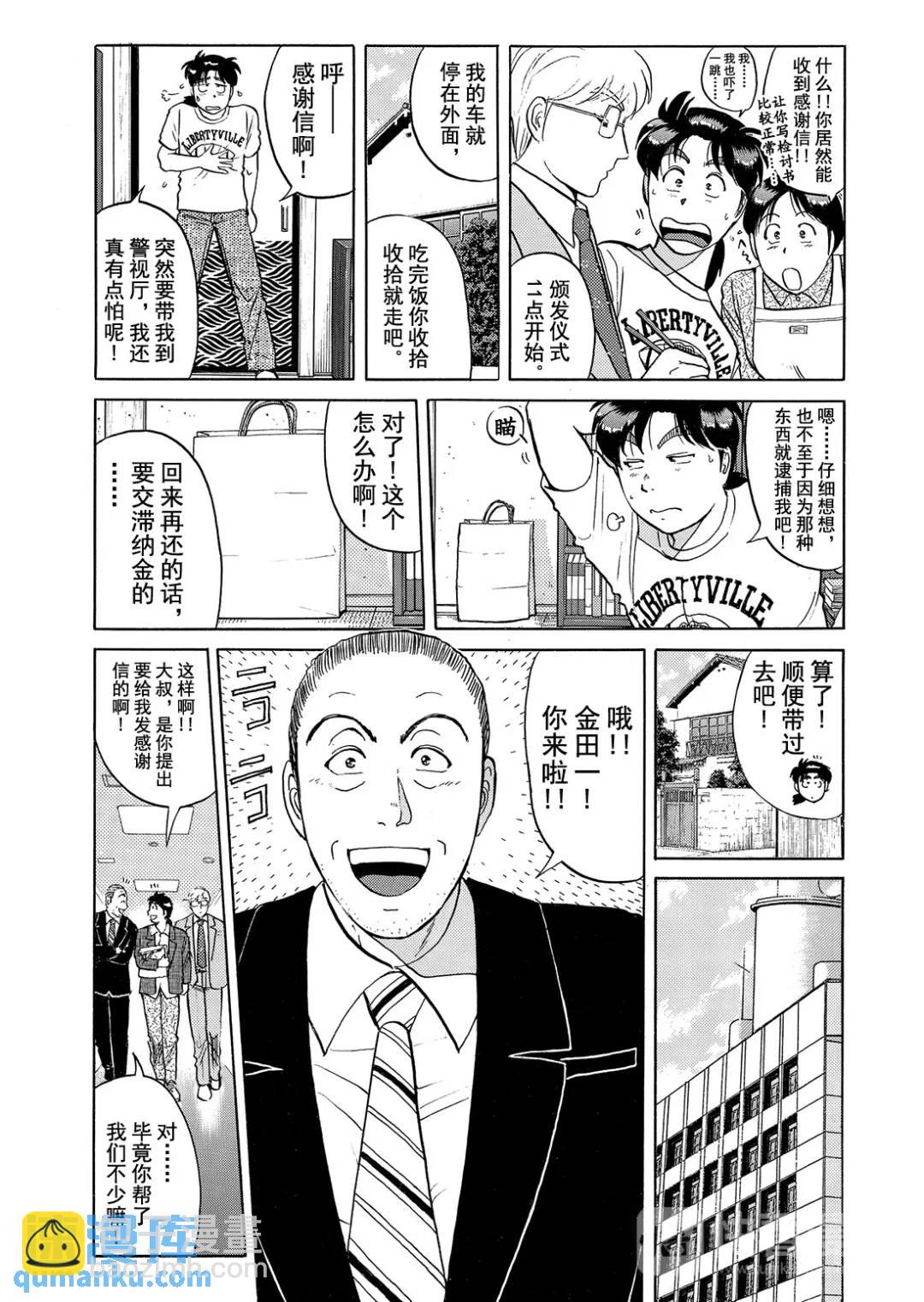 魔术列车杀人事件⑬-第146话