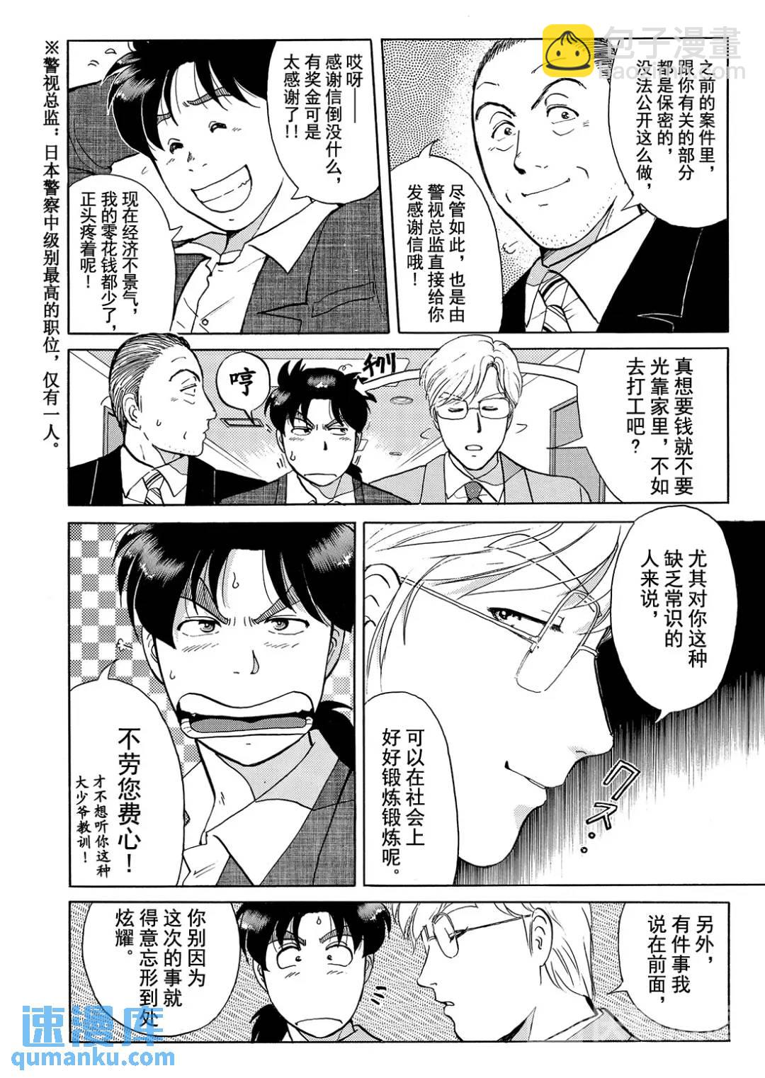 魔术列车杀人事件⑬-第146话