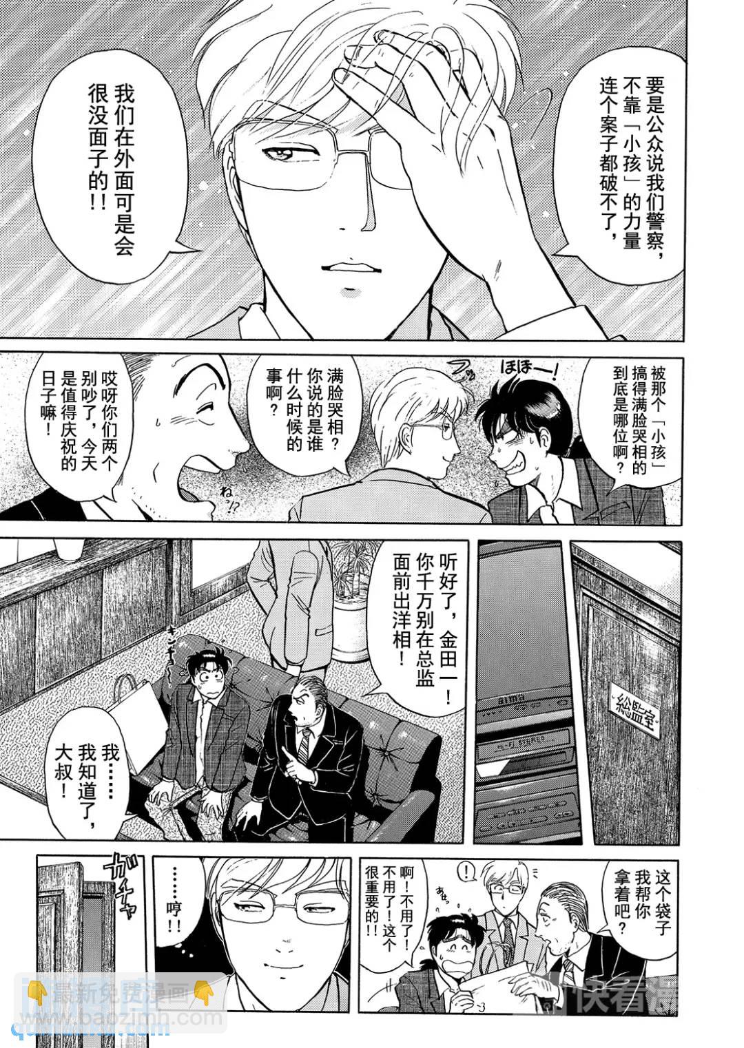 魔术列车杀人事件⑬-第146话