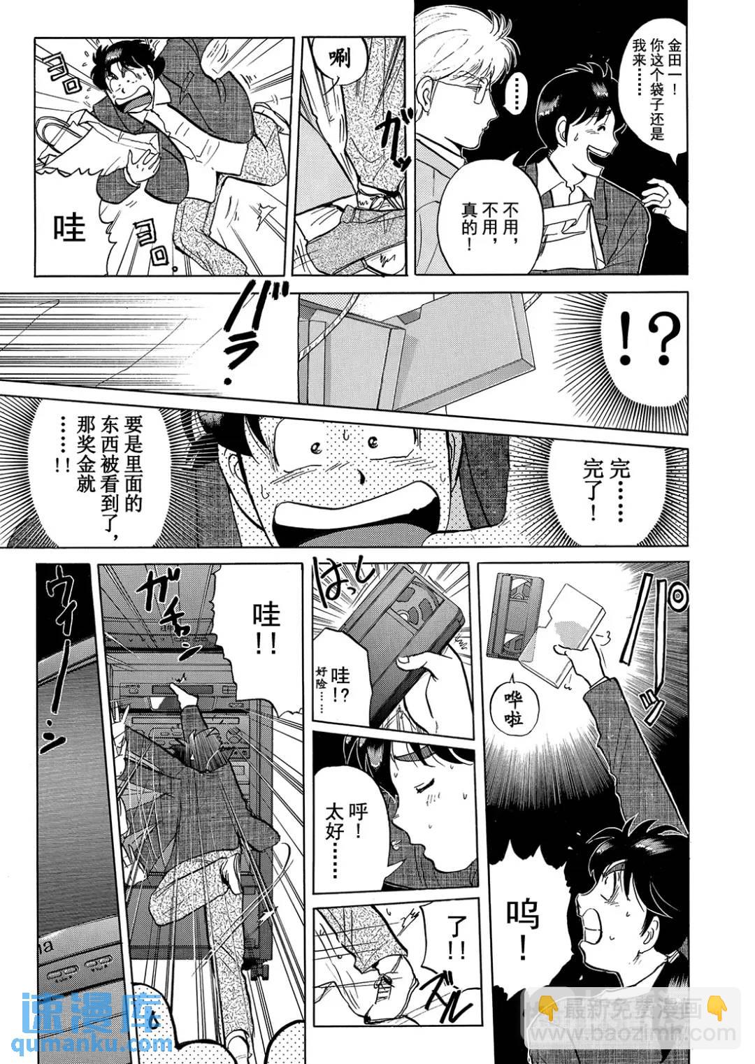 魔术列车杀人事件⑬-第146话