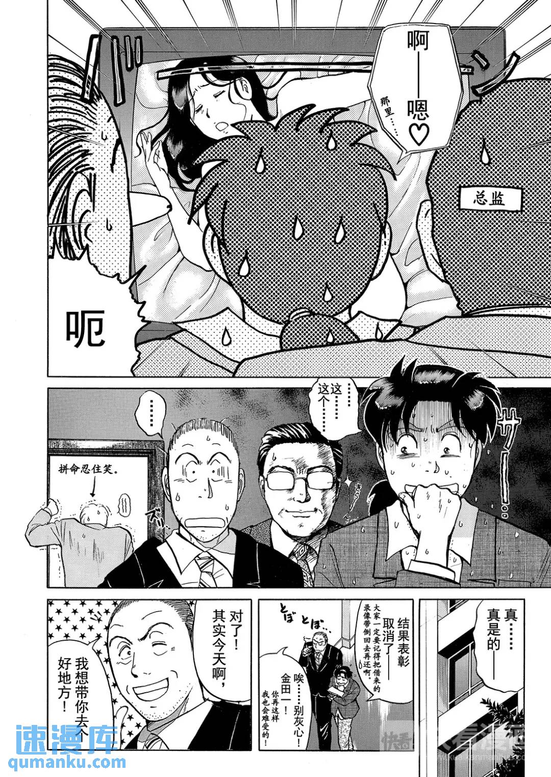 魔术列车杀人事件⑬-第146话