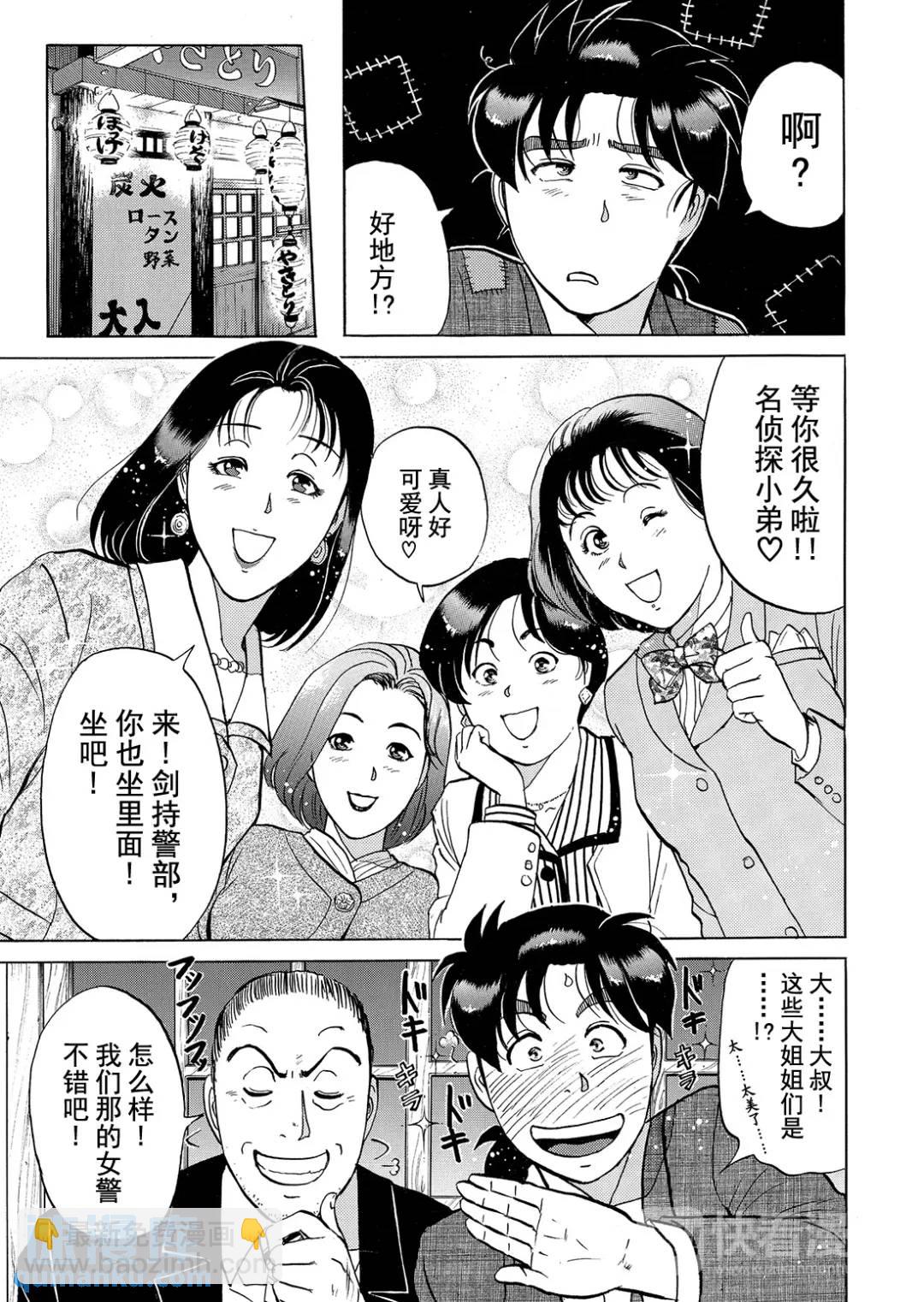 魔术列车杀人事件⑬-第146话