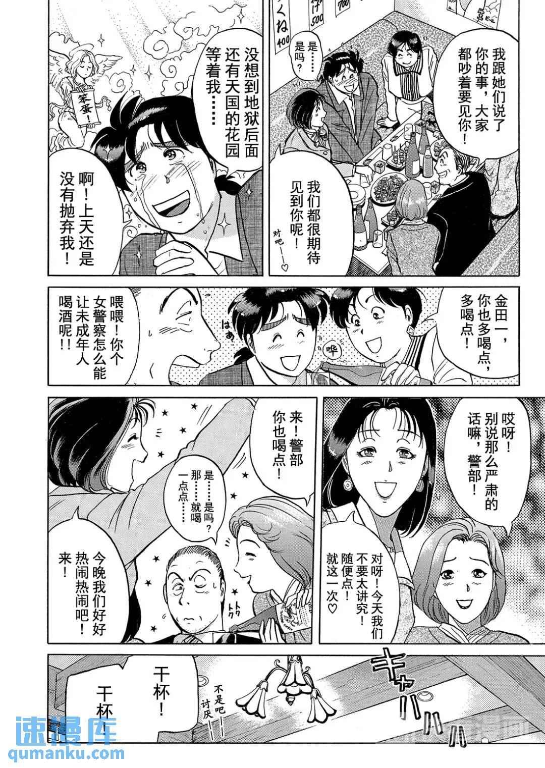 魔术列车杀人事件⑬-第146话