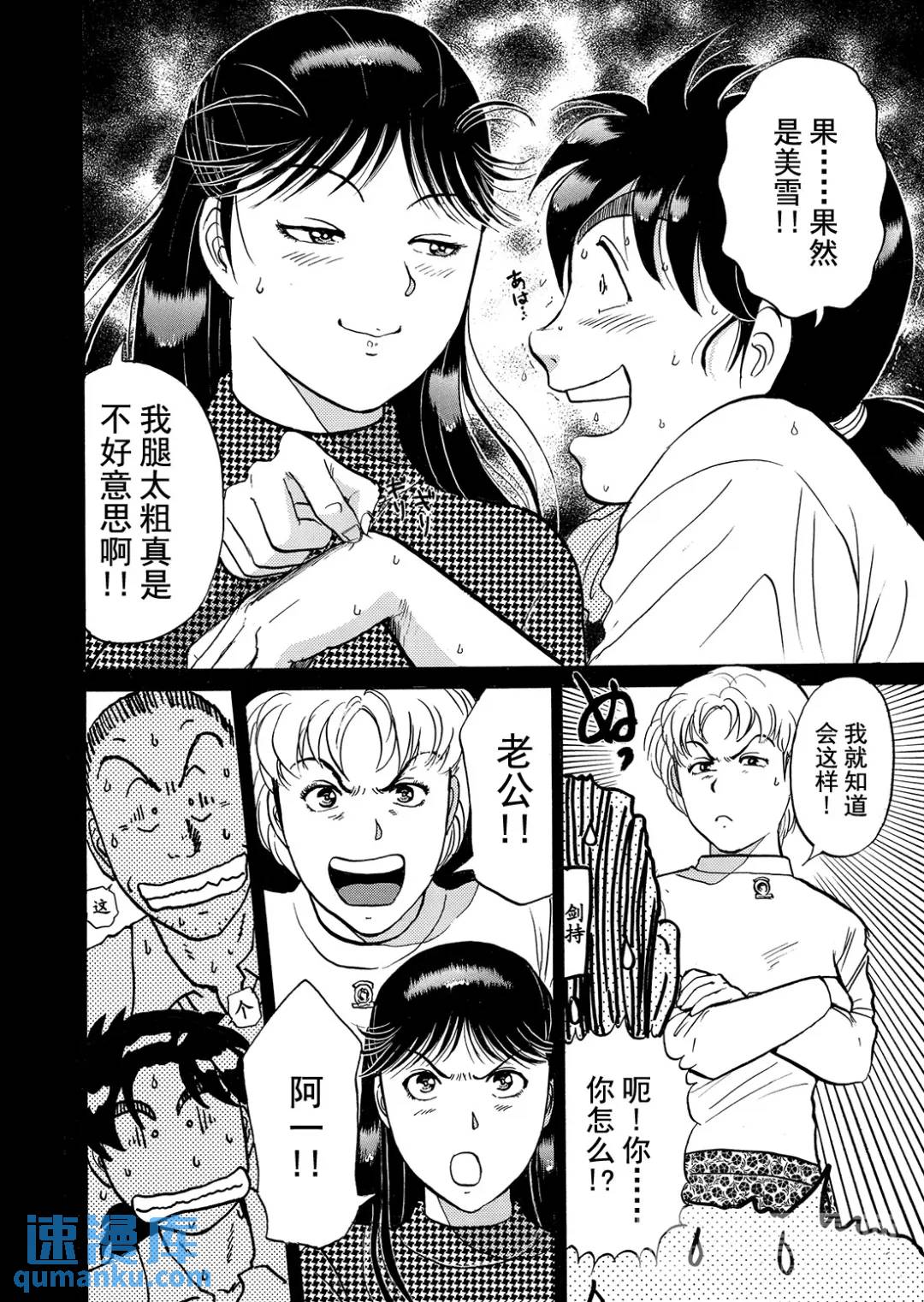 魔术列车杀人事件⑬-第146话