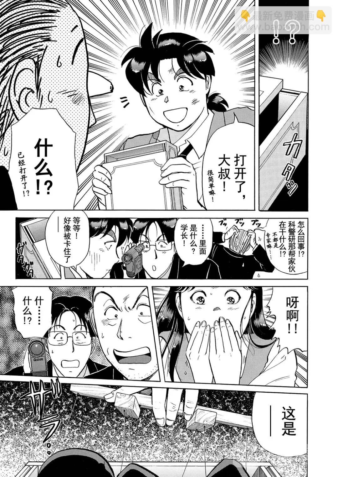 魔术列车杀人事件⑬-第146话