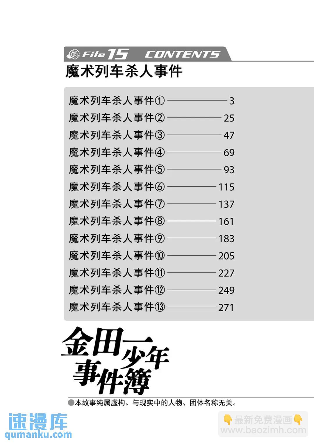 魔术列车杀人事件⑬-第146话
