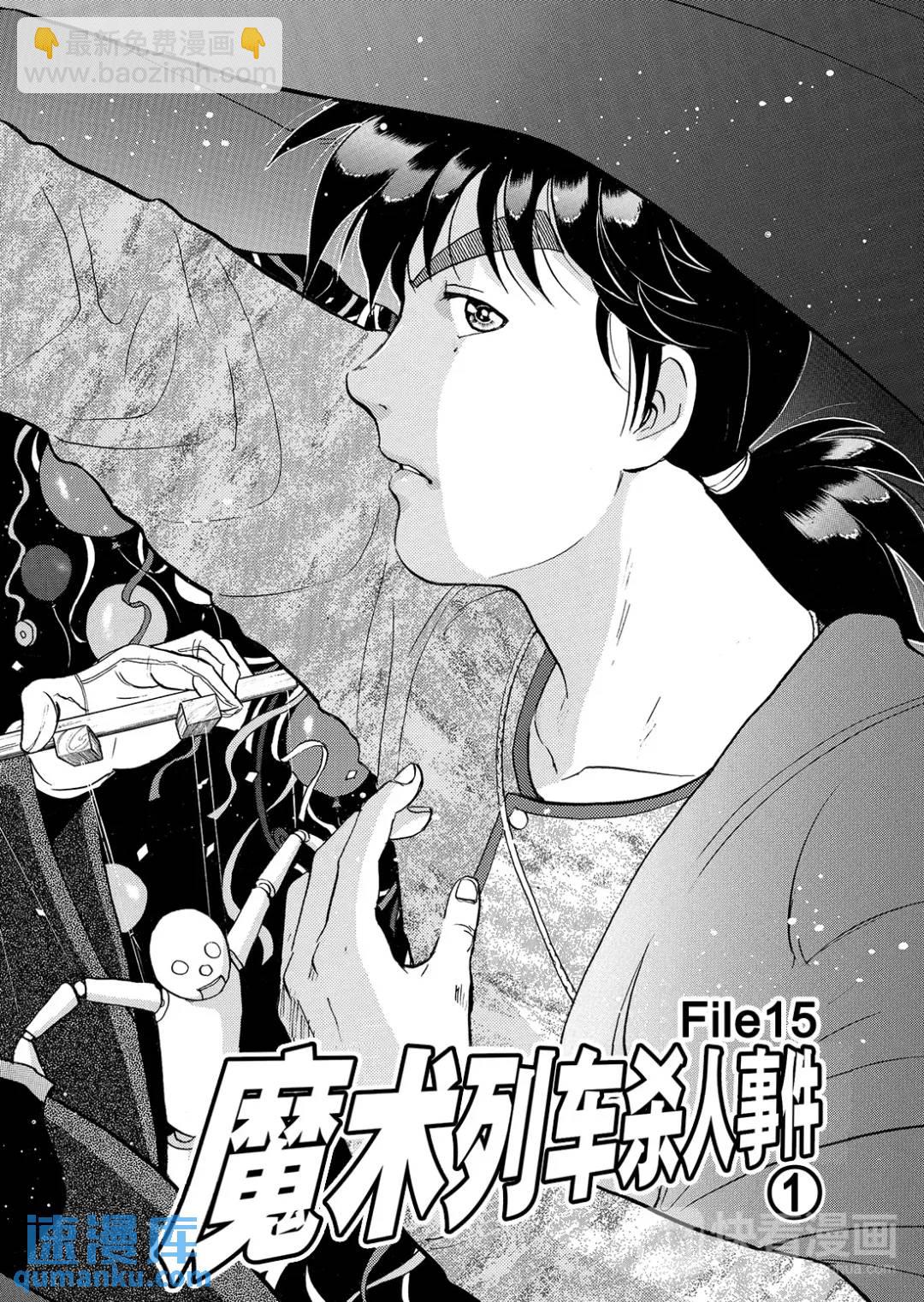 魔术列车杀人事件⑬-第146话