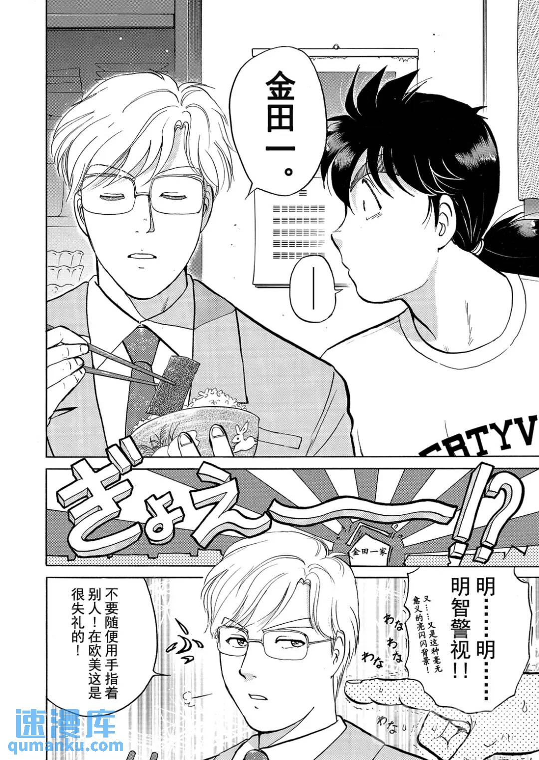 魔术列车杀人事件⑬-第146话