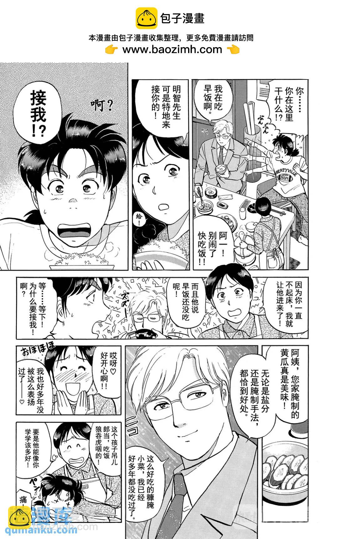 魔术列车杀人事件⑬-第146话