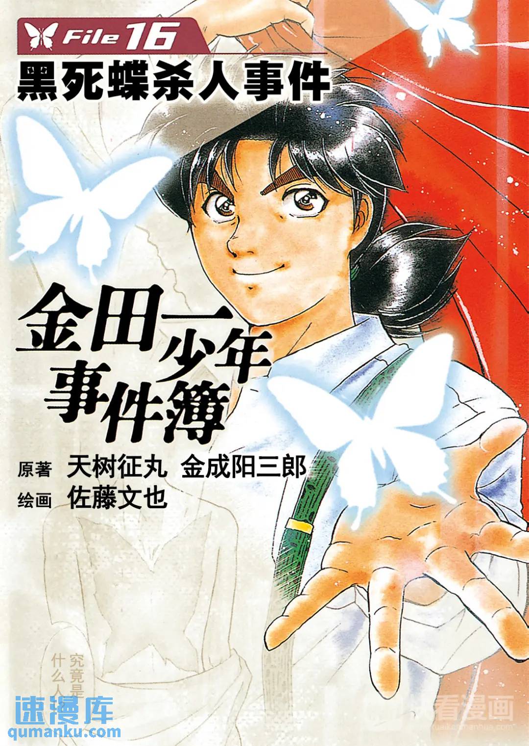 黑死蝶杀人事件②-第148话