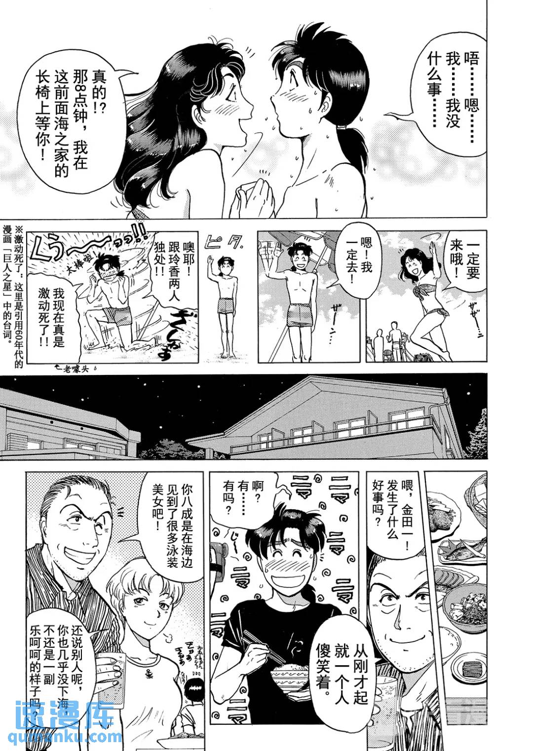 黑死蝶杀人事件②-第148话