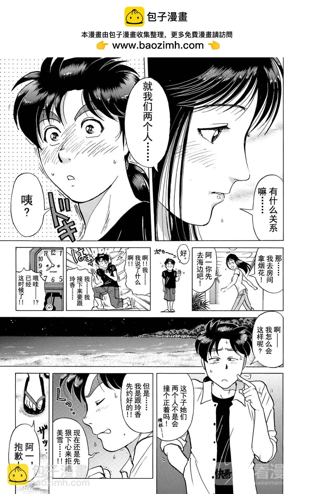 黑死蝶杀人事件②-第148话