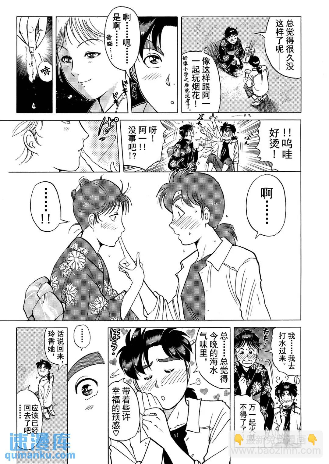 黑死蝶杀人事件②-第148话