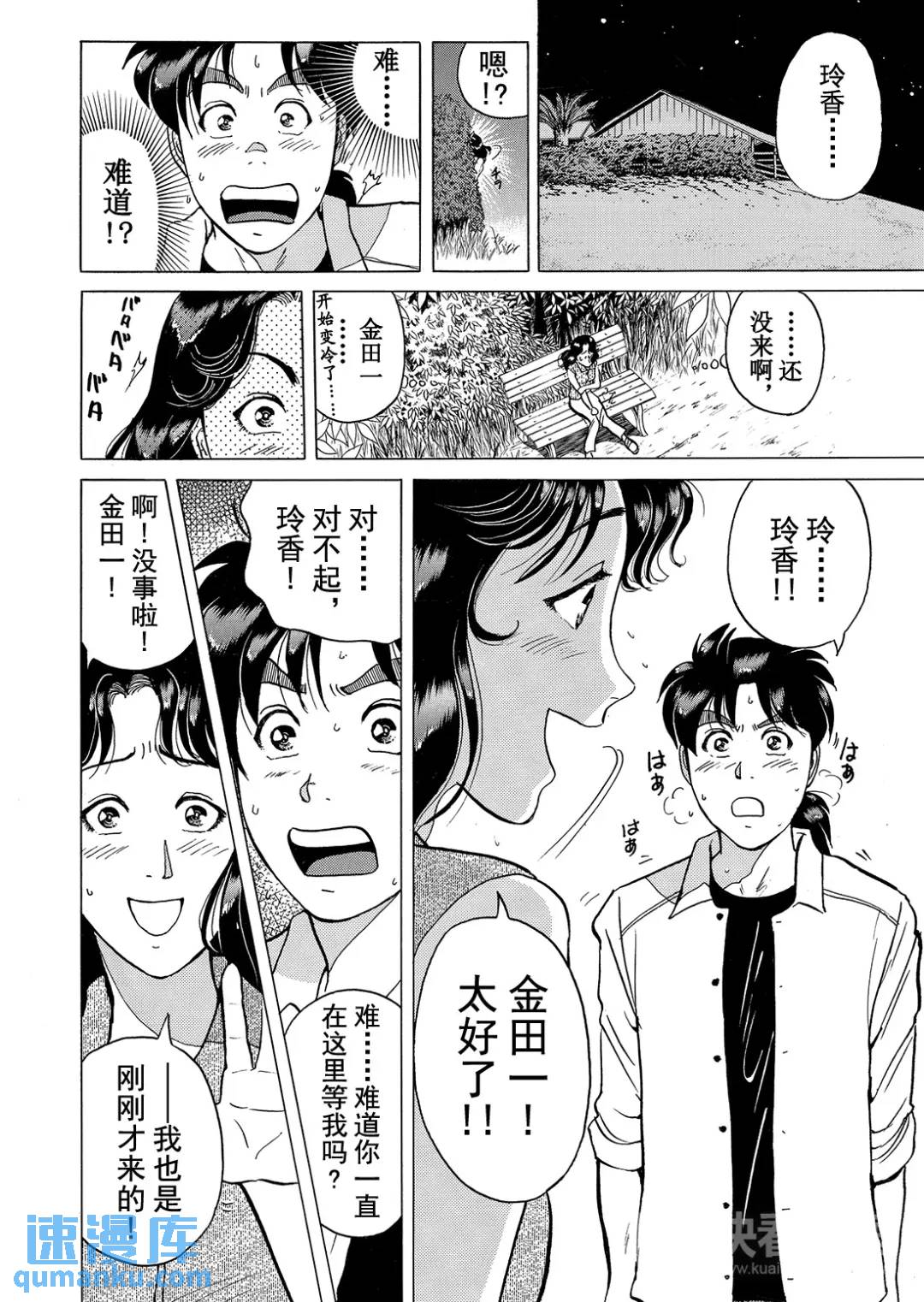 黑死蝶杀人事件②-第148话