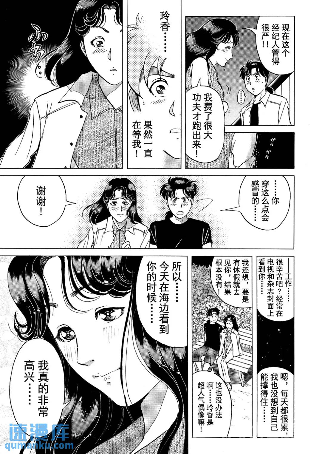 黑死蝶杀人事件②-第148话