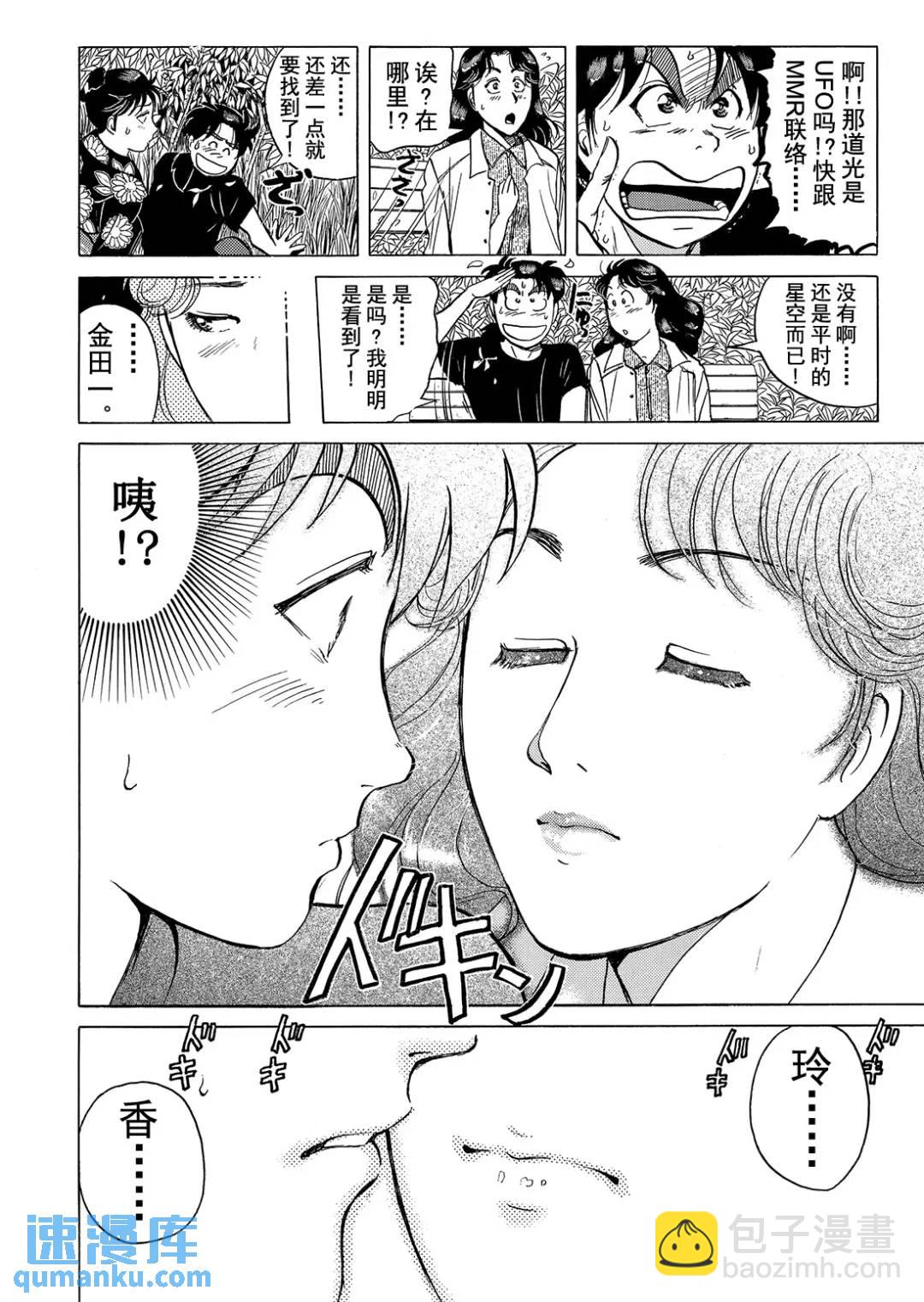 黑死蝶杀人事件②-第148话