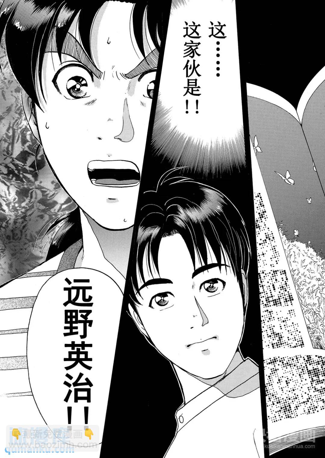 黑死蝶杀人事件②-第148话