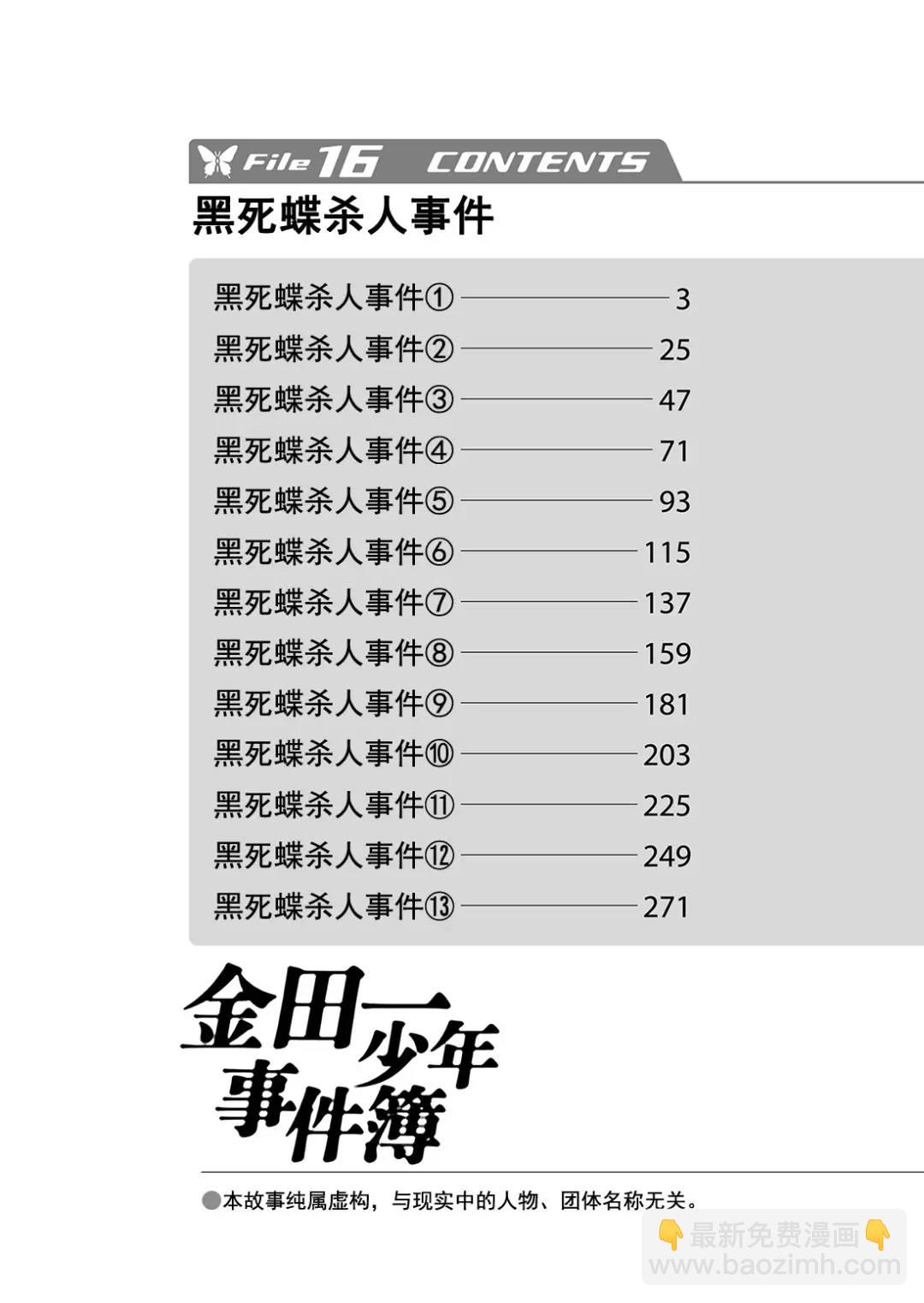 金田一少年事件簿 - 黑死蝶殺人事件② - 3