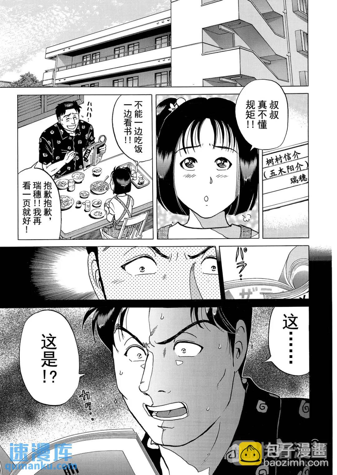 黑死蝶杀人事件②-第148话