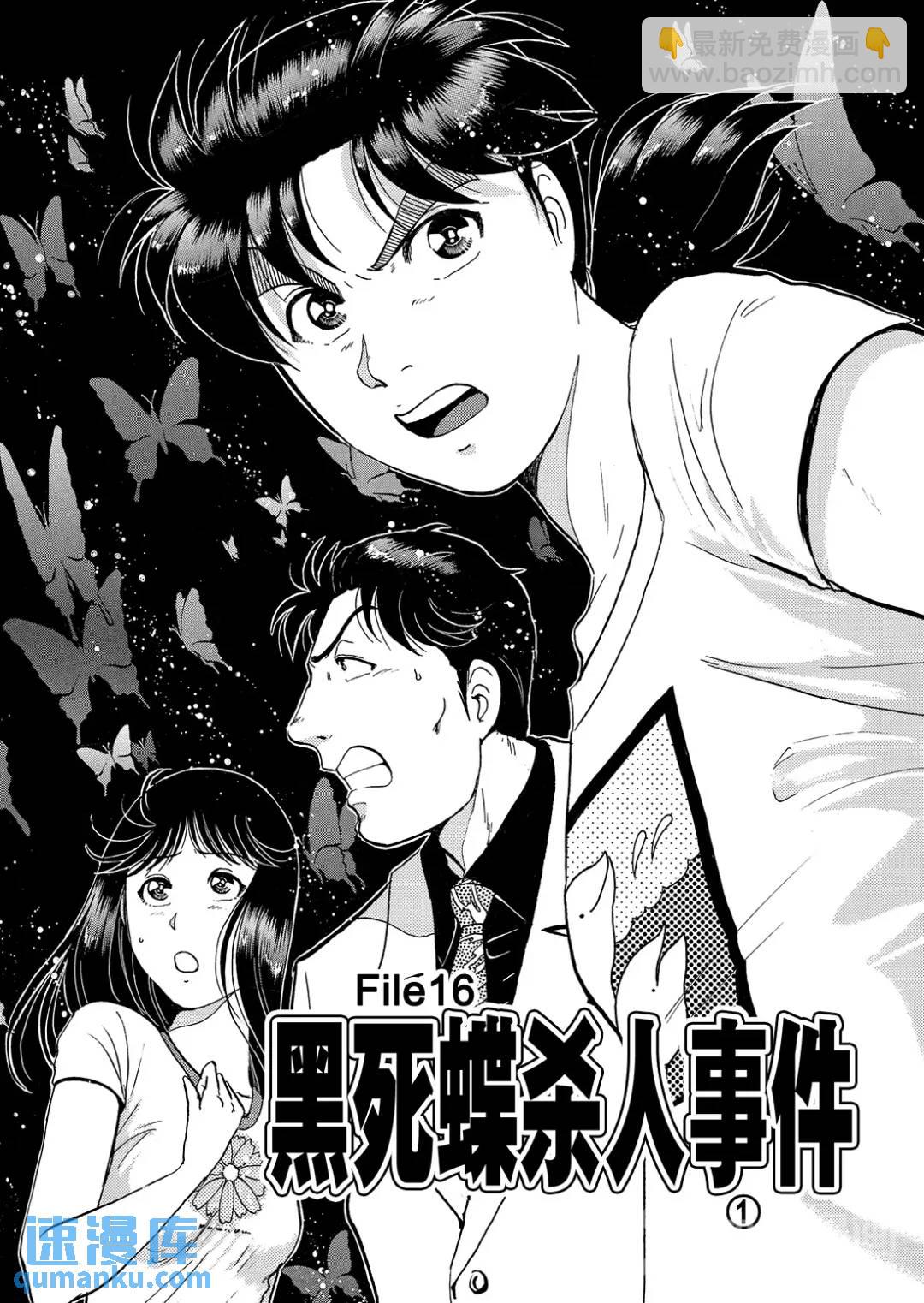 黑死蝶杀人事件②-第148话