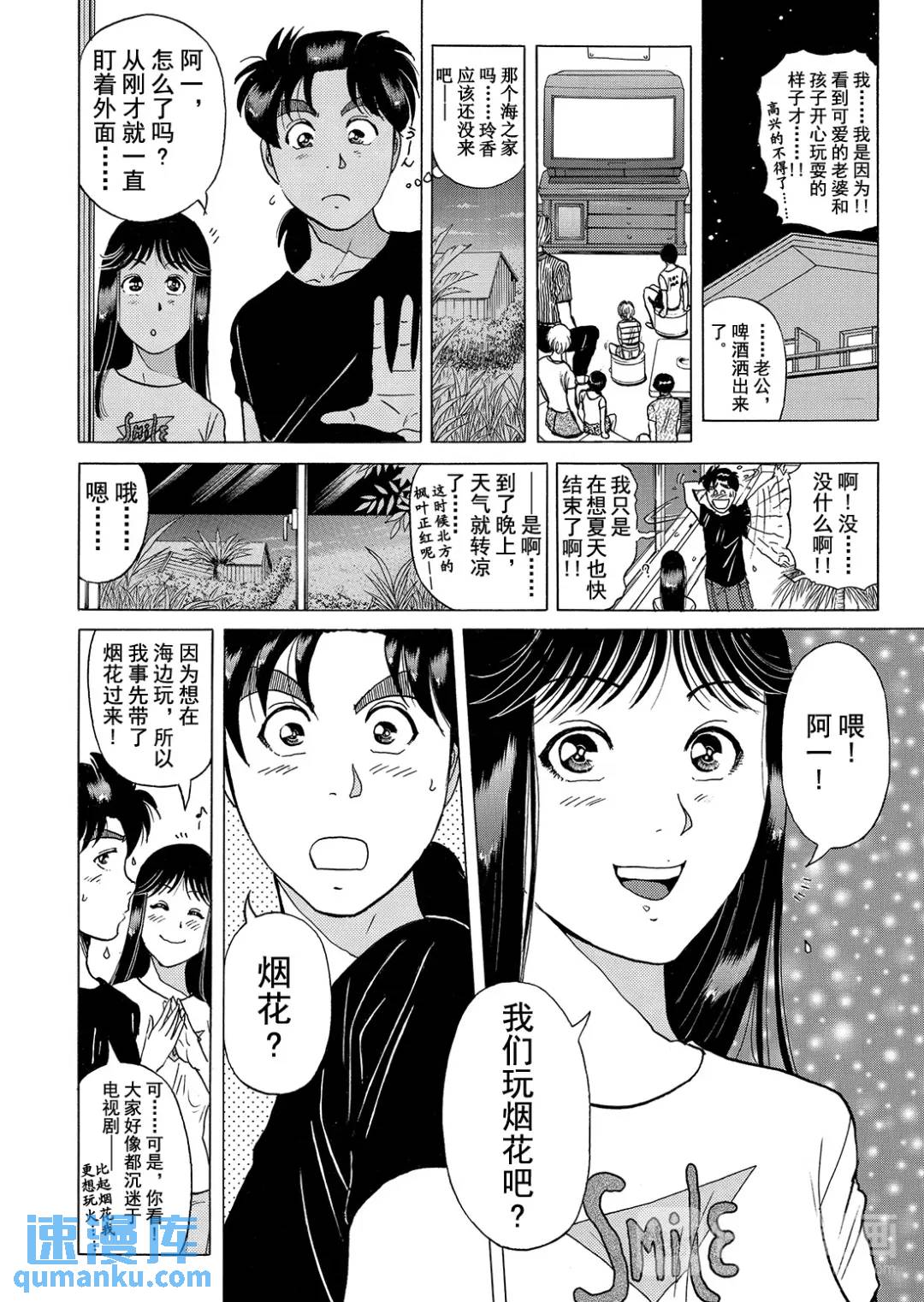 黑死蝶杀人事件④-第150话