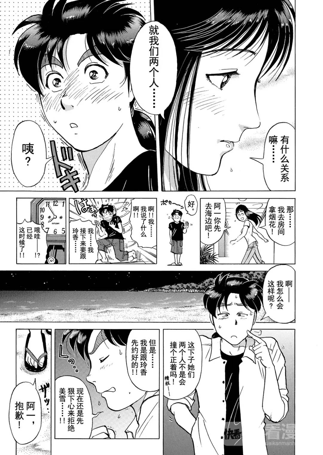 黑死蝶杀人事件④-第150话