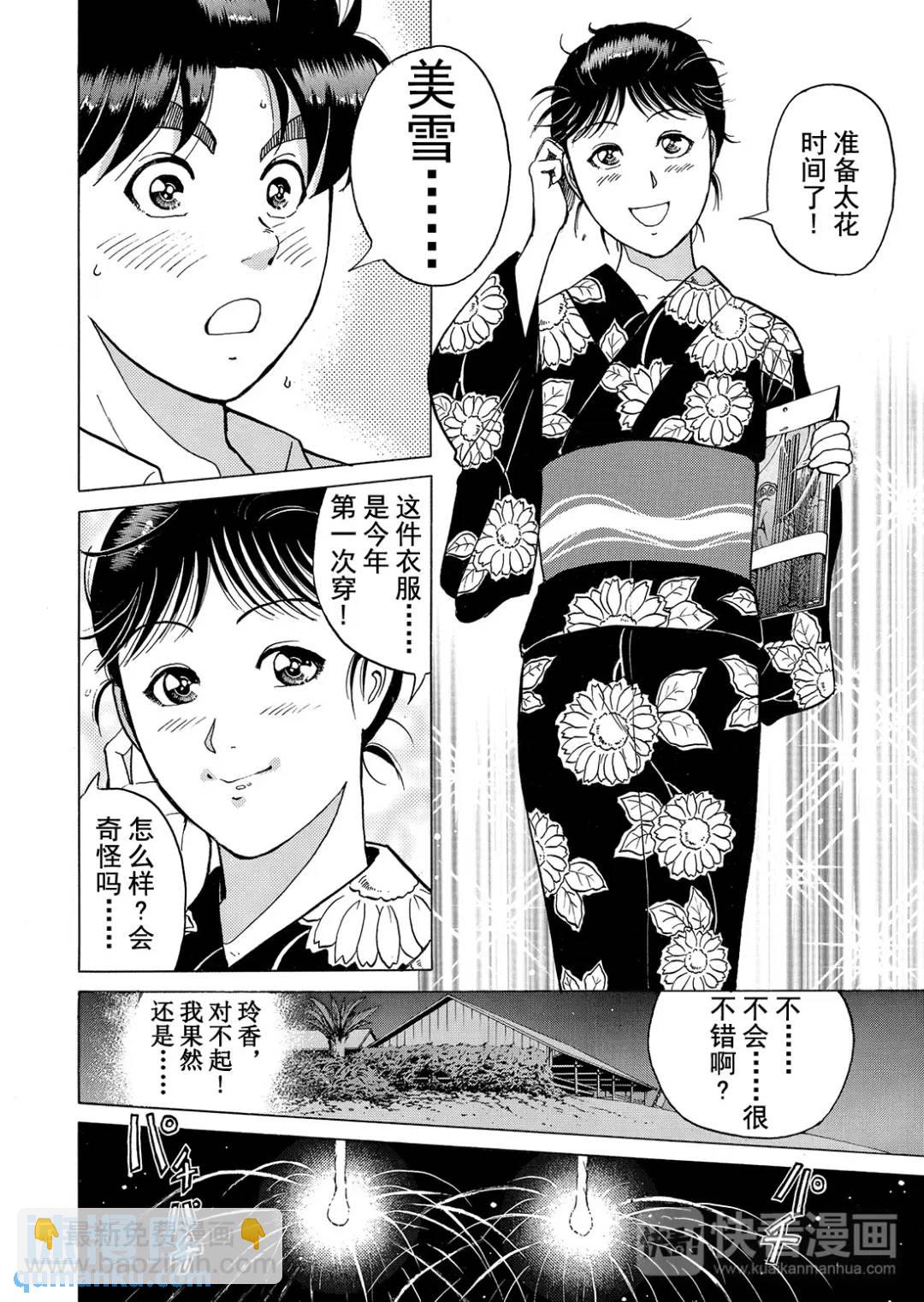 黑死蝶杀人事件④-第150话