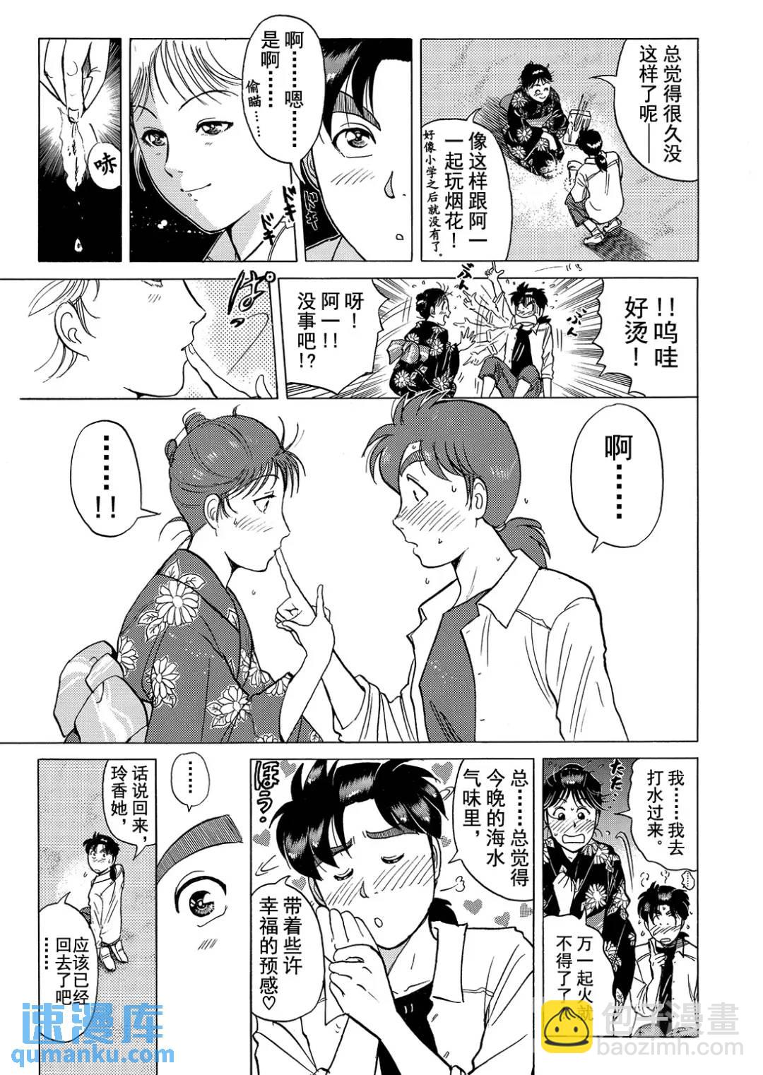 黑死蝶杀人事件④-第150话