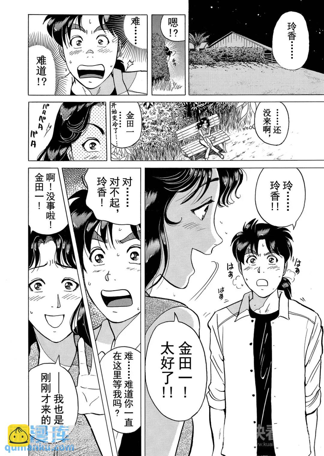 黑死蝶杀人事件④-第150话