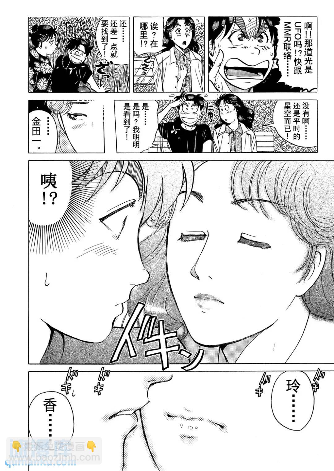 黑死蝶杀人事件④-第150话