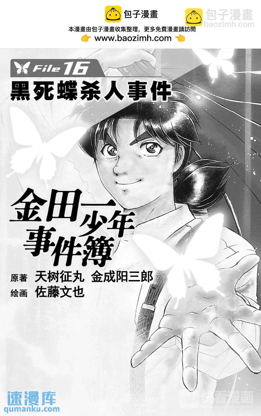 黑死蝶杀人事件④-第150话
