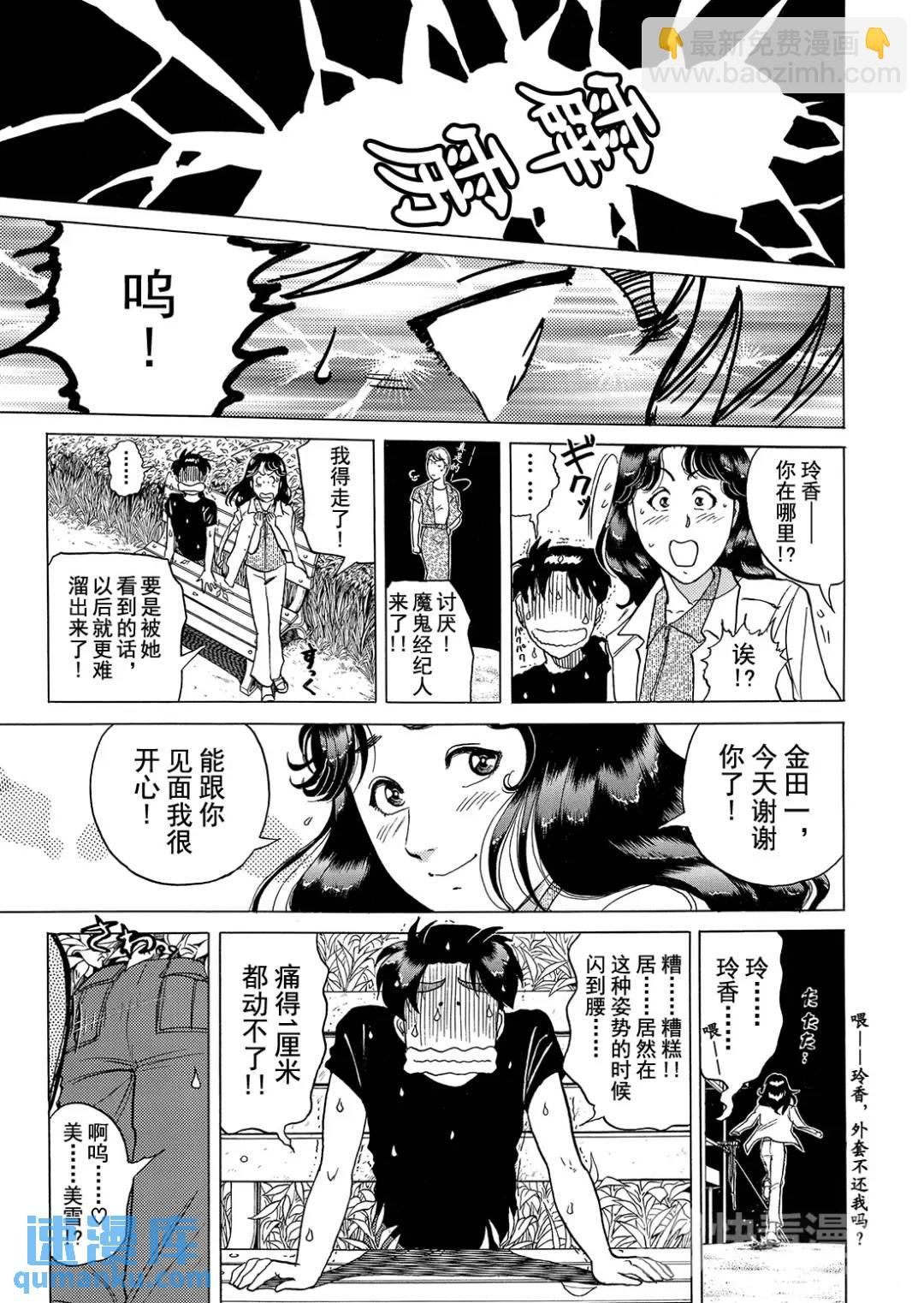 黑死蝶杀人事件④-第150话