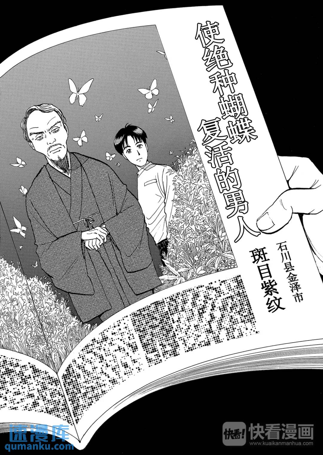 黑死蝶杀人事件④-第150话