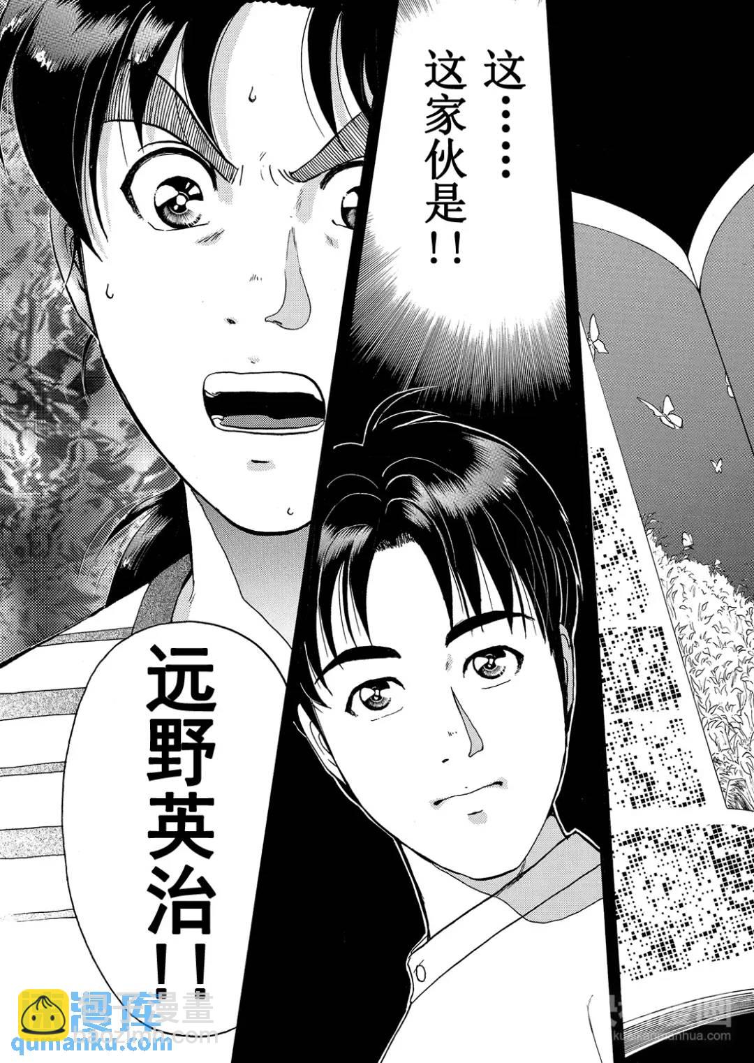 黑死蝶杀人事件④-第150话