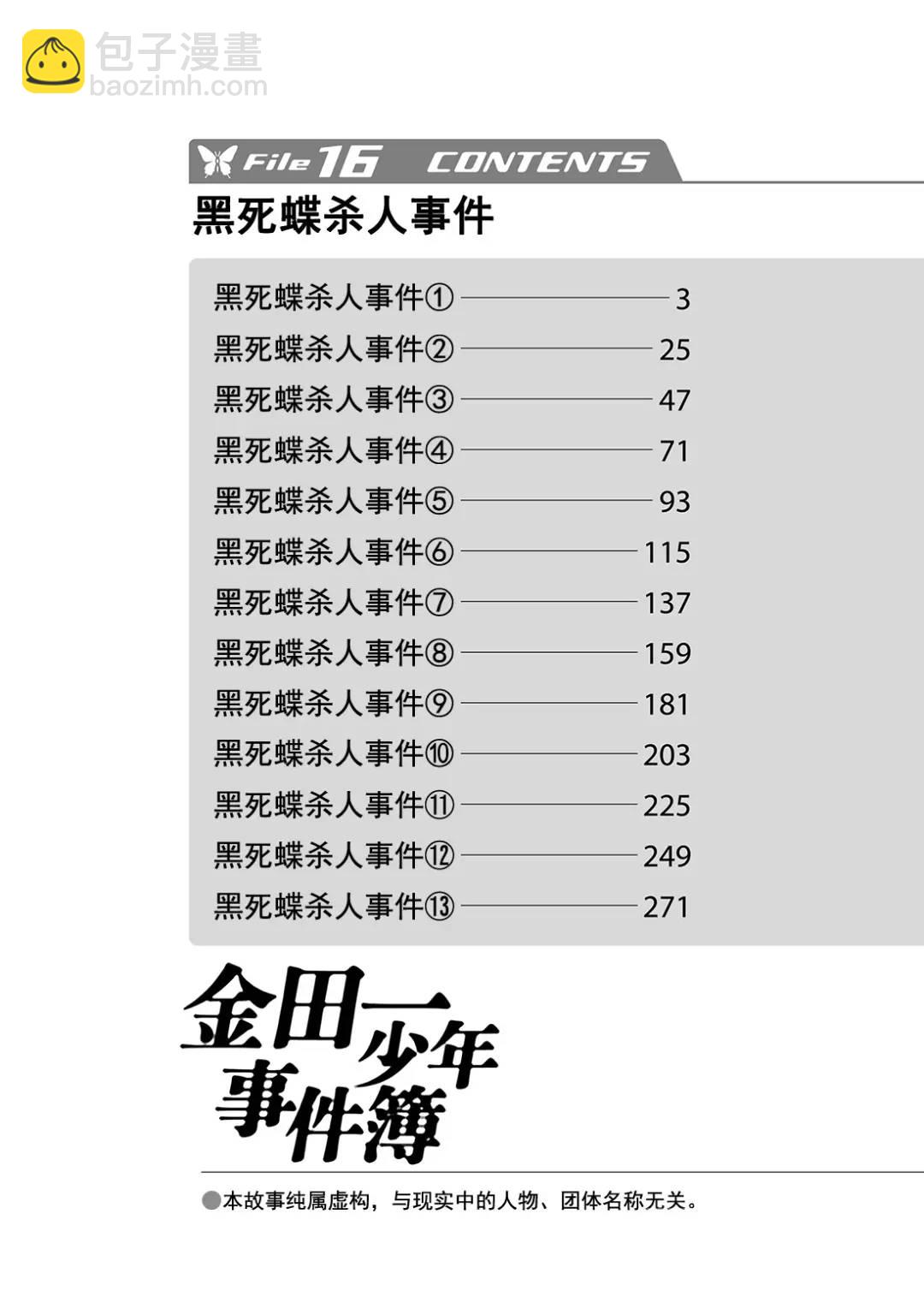 黑死蝶杀人事件④-第150话