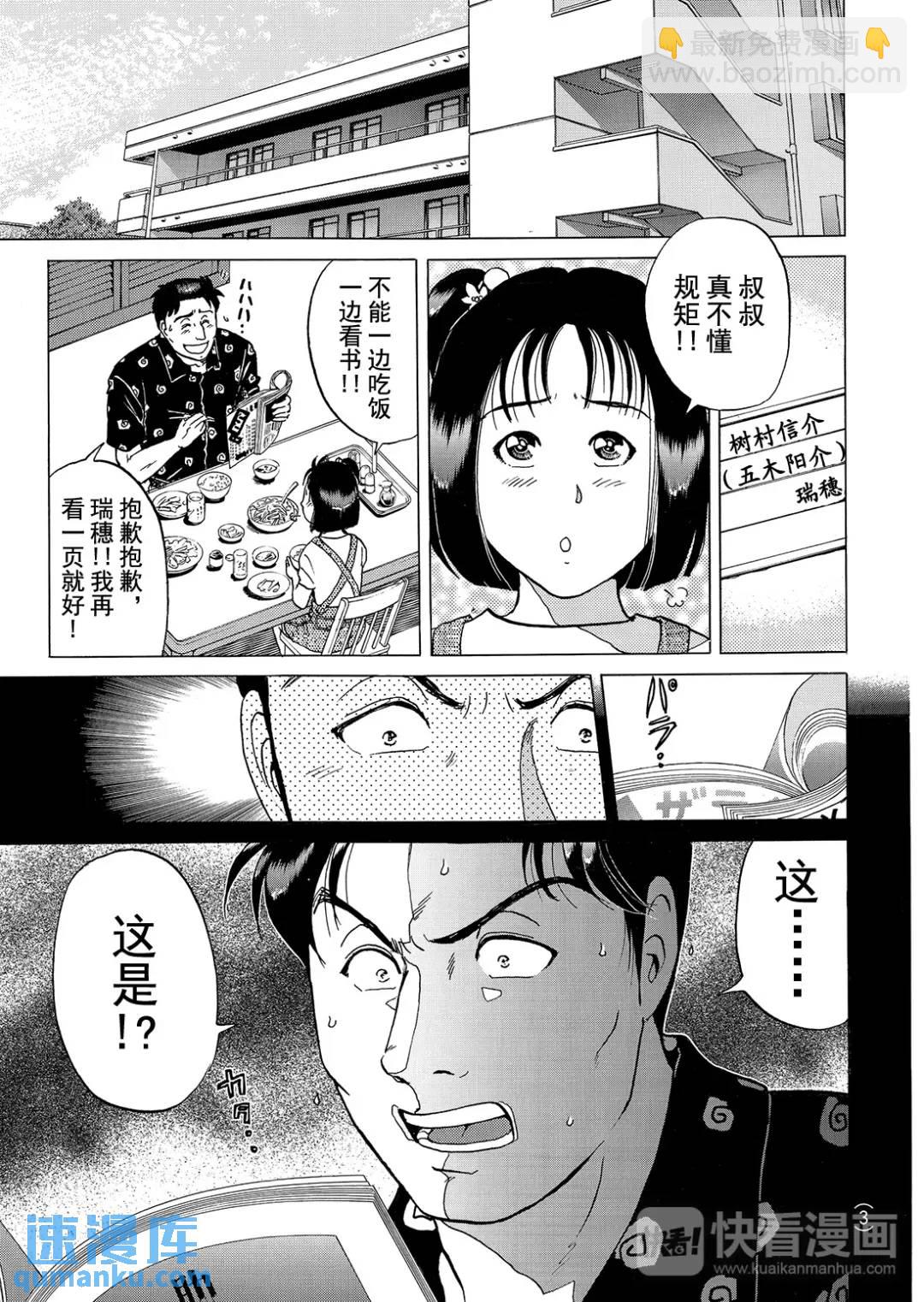 黑死蝶杀人事件④-第150话