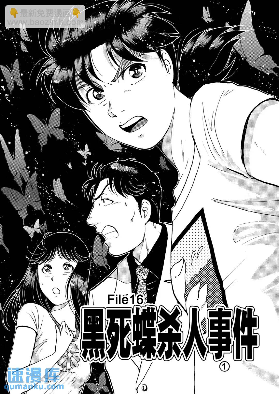 黑死蝶杀人事件④-第150话
