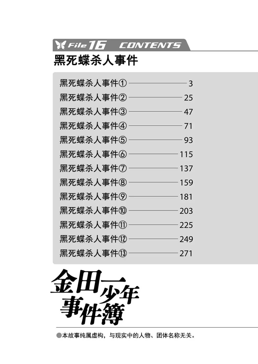 金田一少年事件簿 - 黑死蝶殺人事件⑥ - 3